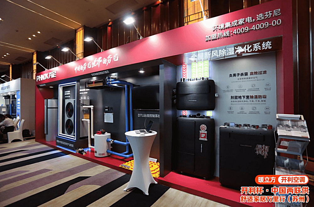 芬尼克茲全屋新風除濕凈化系統