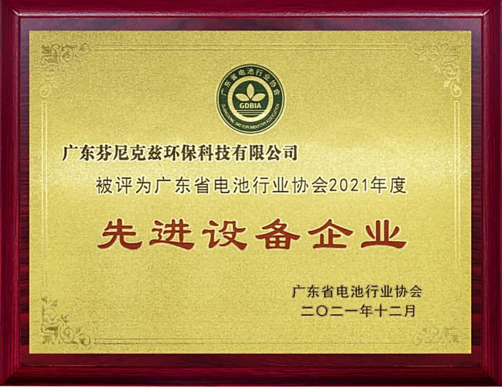 2021年度先進設備企業(yè)證書