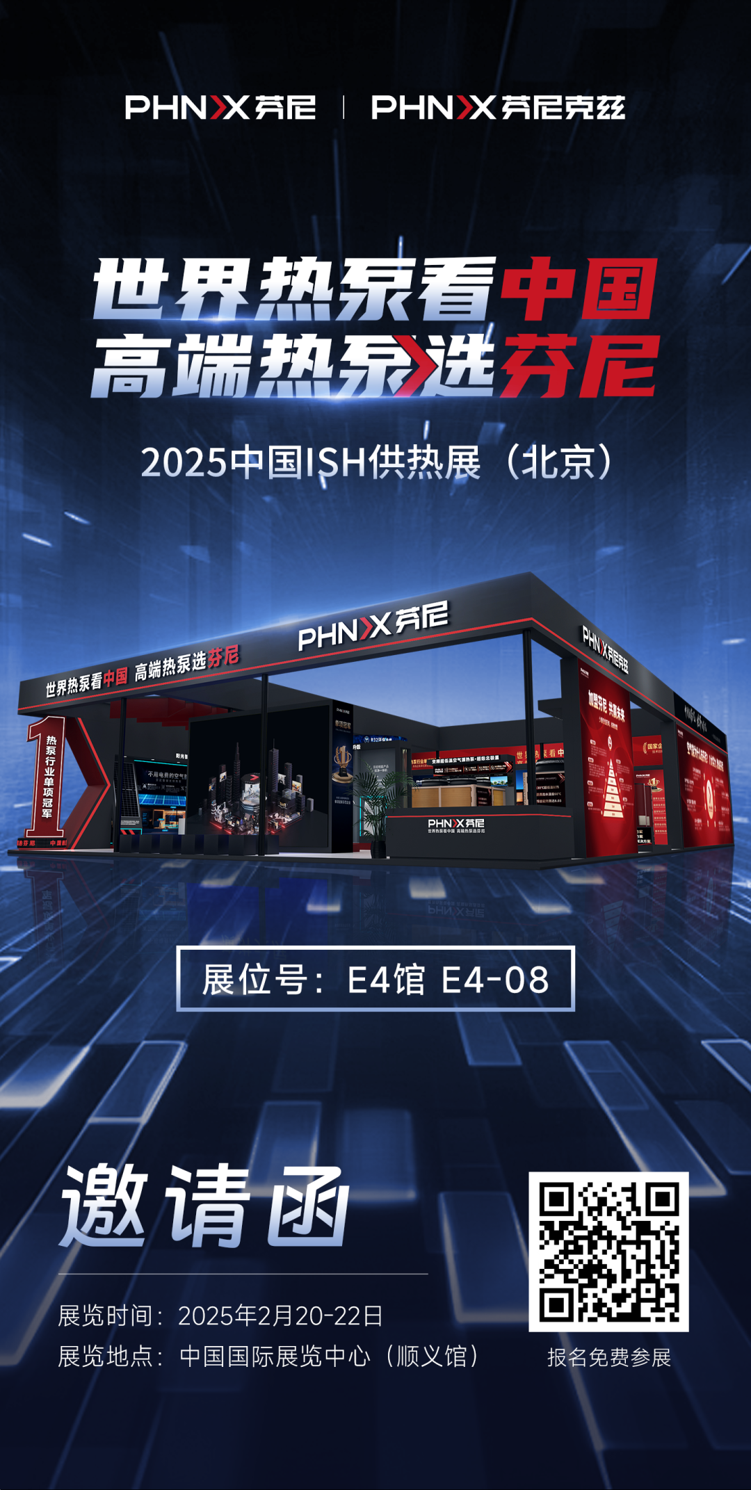 2025中國ISH供熱展(北京)