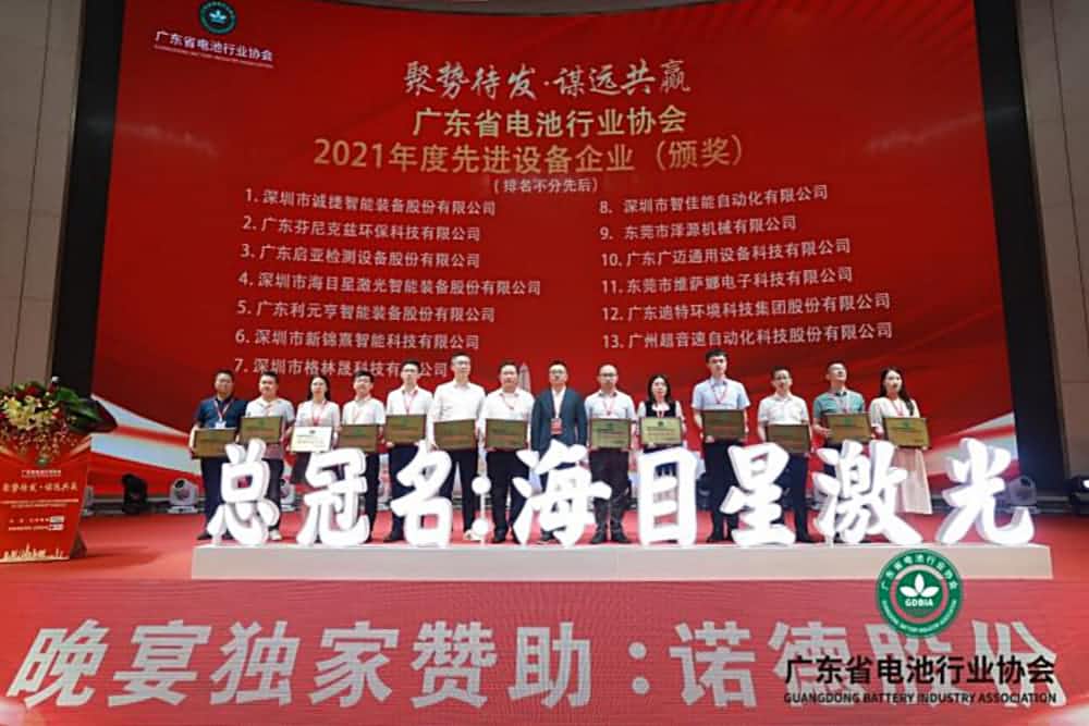廣東芬尼克茲環(huán)保科技有限公司被評為廣東省電池行業(yè)協(xié)會2021年度先進設備企業(yè)