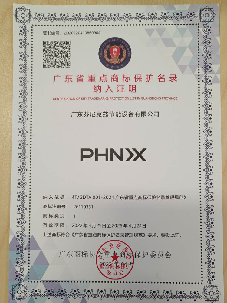 “芬尼克茲”、“PHN>X”等兩個商標(biāo)入選“廣東省重點商標(biāo)保護(hù)名錄” 
