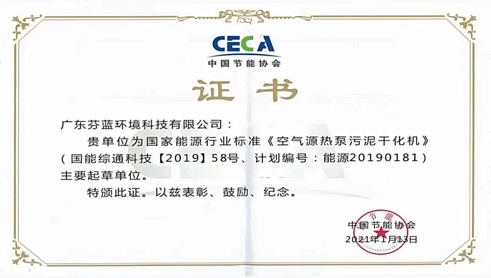 芬尼克茲獲國家能源行業標準主要起草單位認證