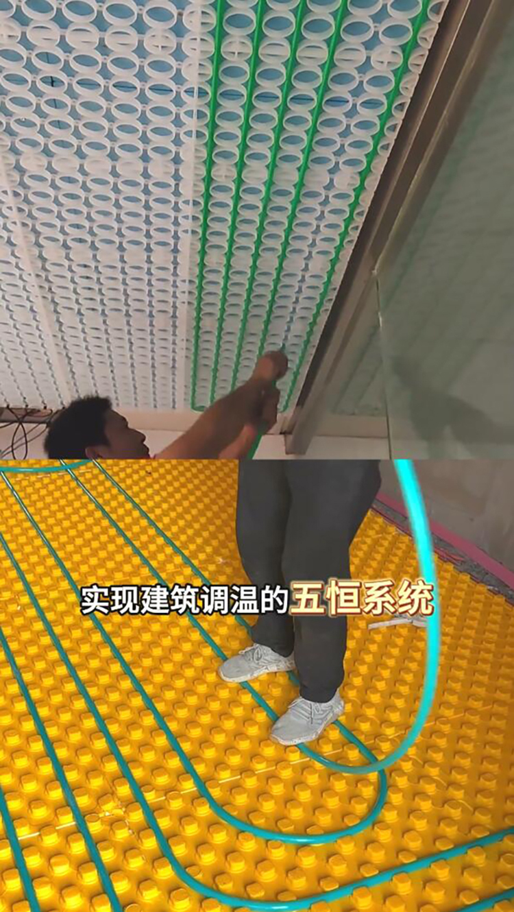 地暖毛細管系統