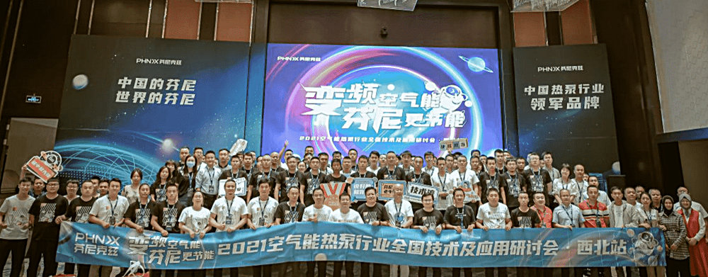 芬尼克茲優秀經銷商頒獎盛典