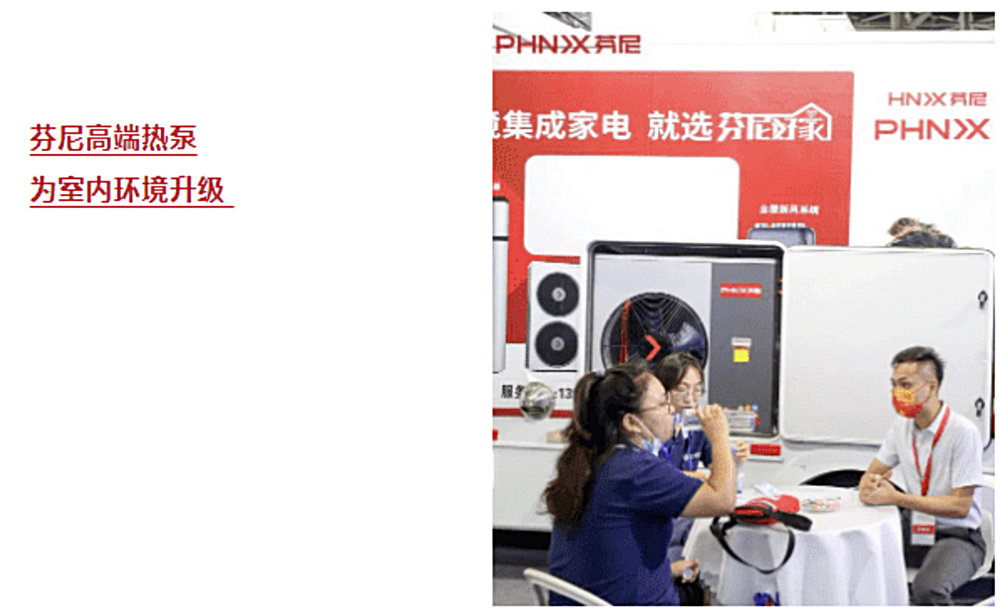 芬尼克茲第27屆西安供熱展