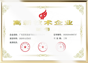 國(guó)家高新技術(shù)企業(yè)證書(shū)