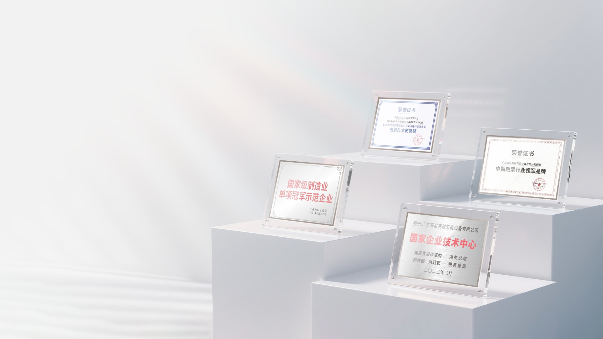 芬尼被評為中國制造業單項冠軍企業