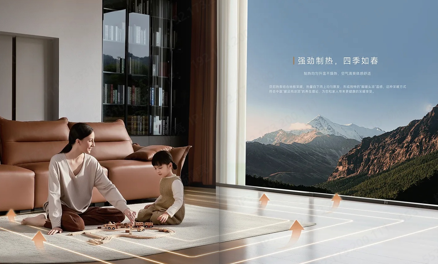 強(qiáng)勁制熱，四季如春