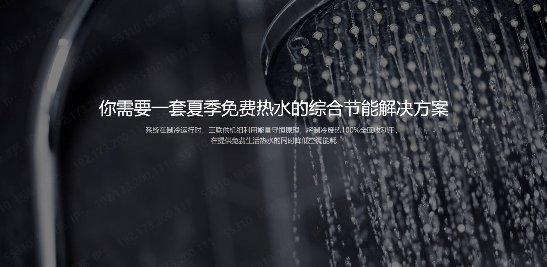 空氣能三聯供系統，夏天免費熱水