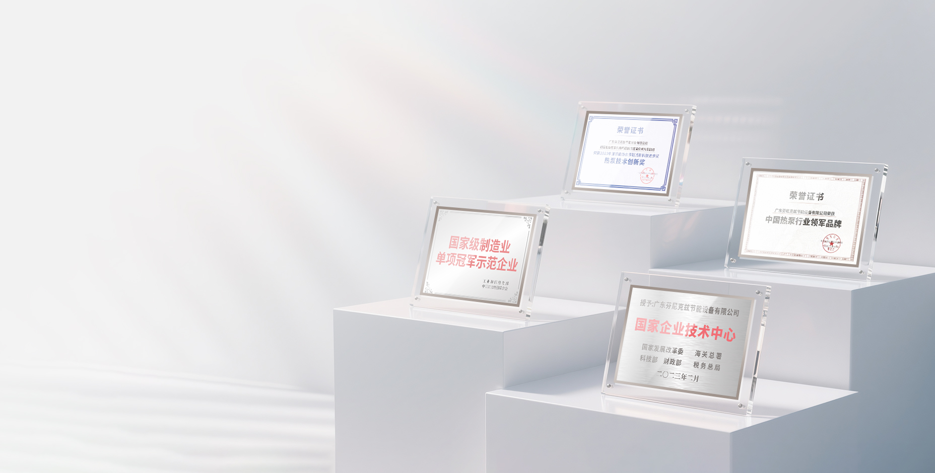 芬尼被評為中國制造業單項冠軍企業