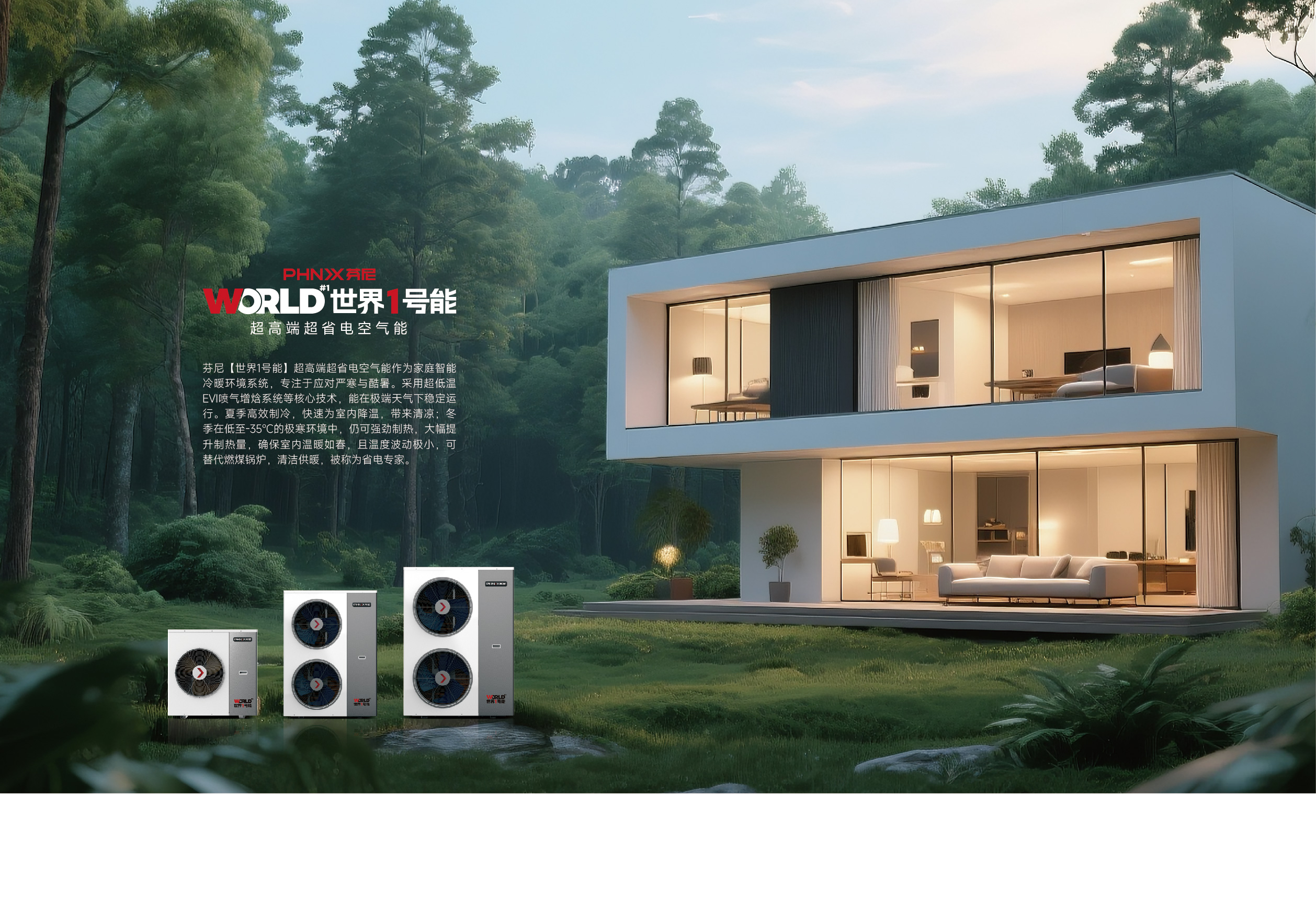超高端超省電空氣能
