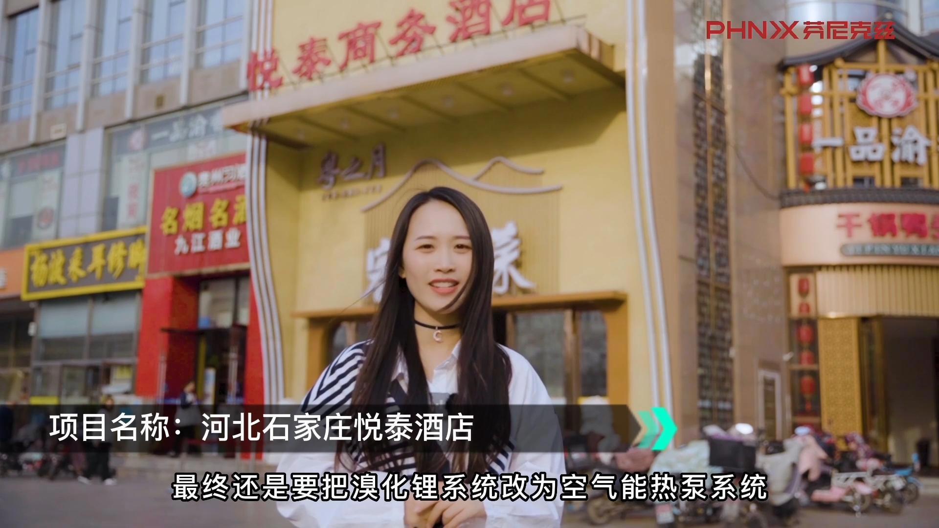 河北石家莊悅泰大酒店冷暖及熱水項目改造 