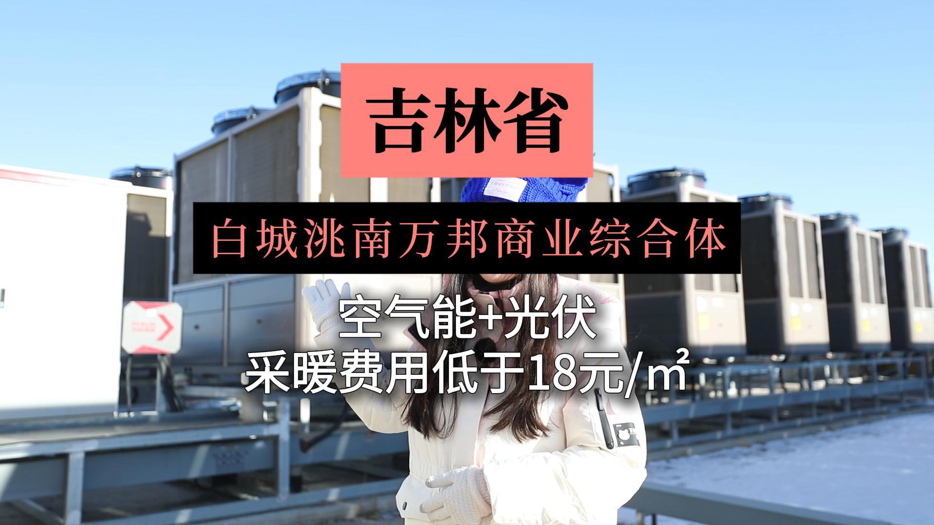 吉林省白城洮南萬邦商業(yè)綜合體_大型商業(yè)綜合體采暖案例 