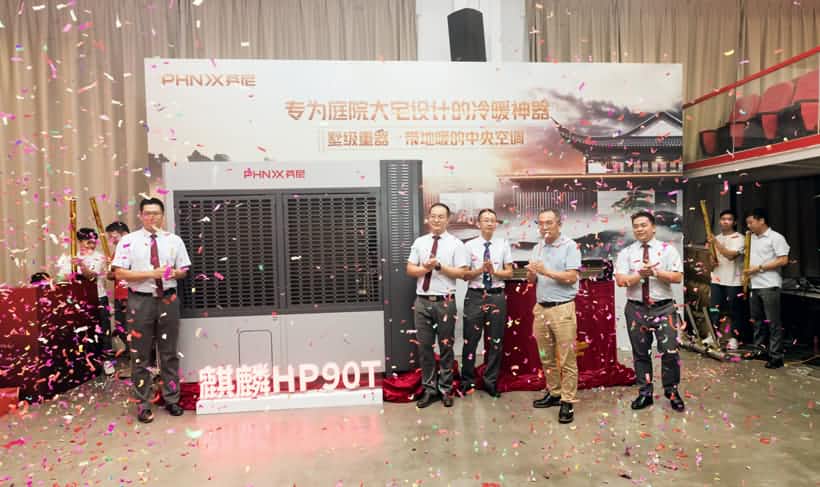 2021芬尼秋季家用新品發(fā)布會(huì)