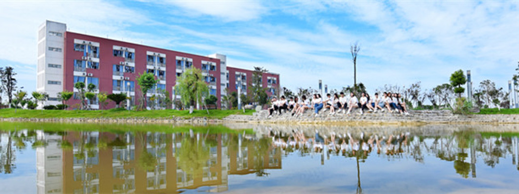 四川幼兒師范高等專科學校