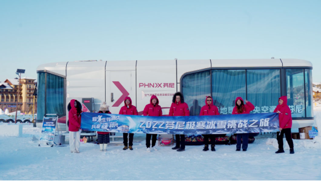 零下35℃長白山極寒采暖挑戰(zhàn)成功！芬尼空氣能備受追捧