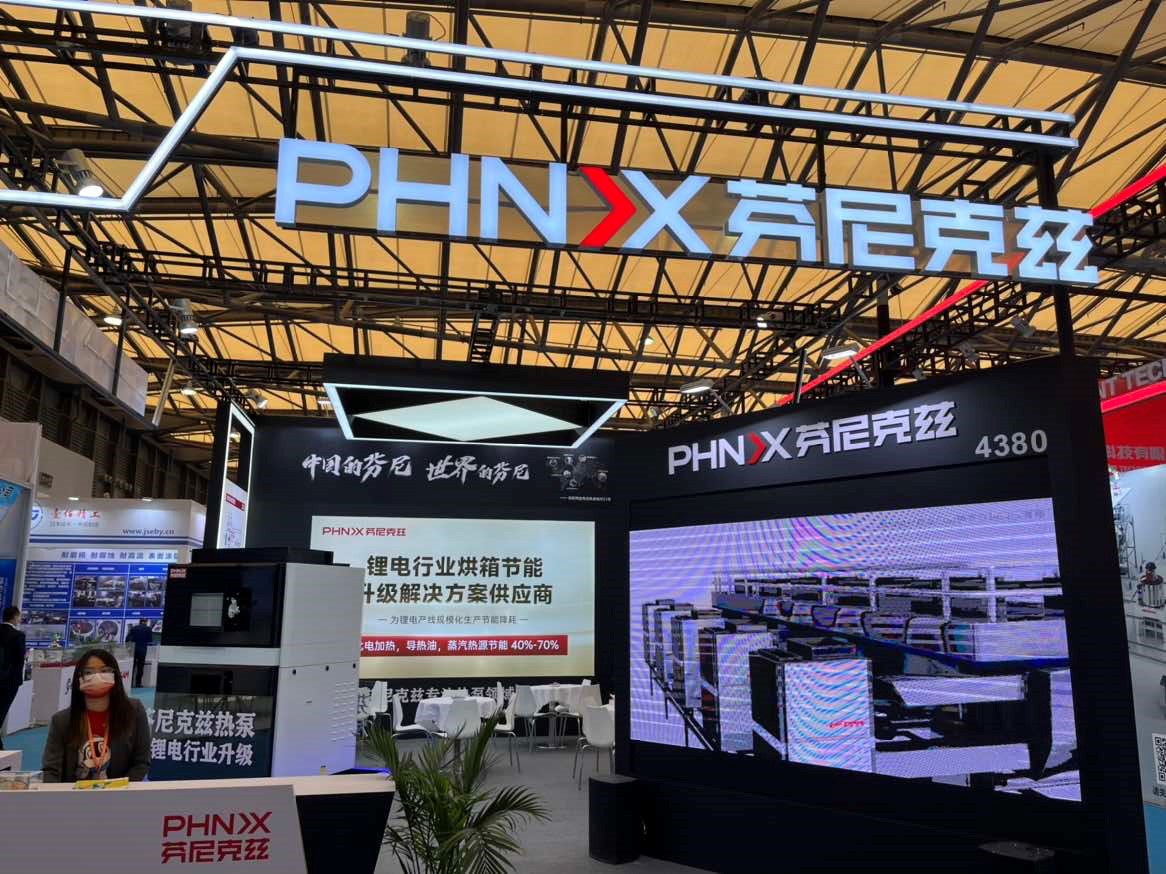 為鋰電行業節能增效，芬尼亮相2023BTF電池技術裝備展