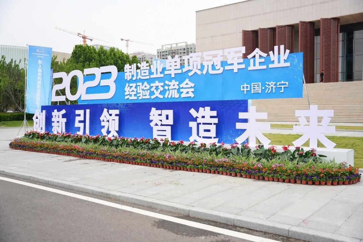 全國制造業(yè)單項(xiàng)冠軍示范企業(yè)