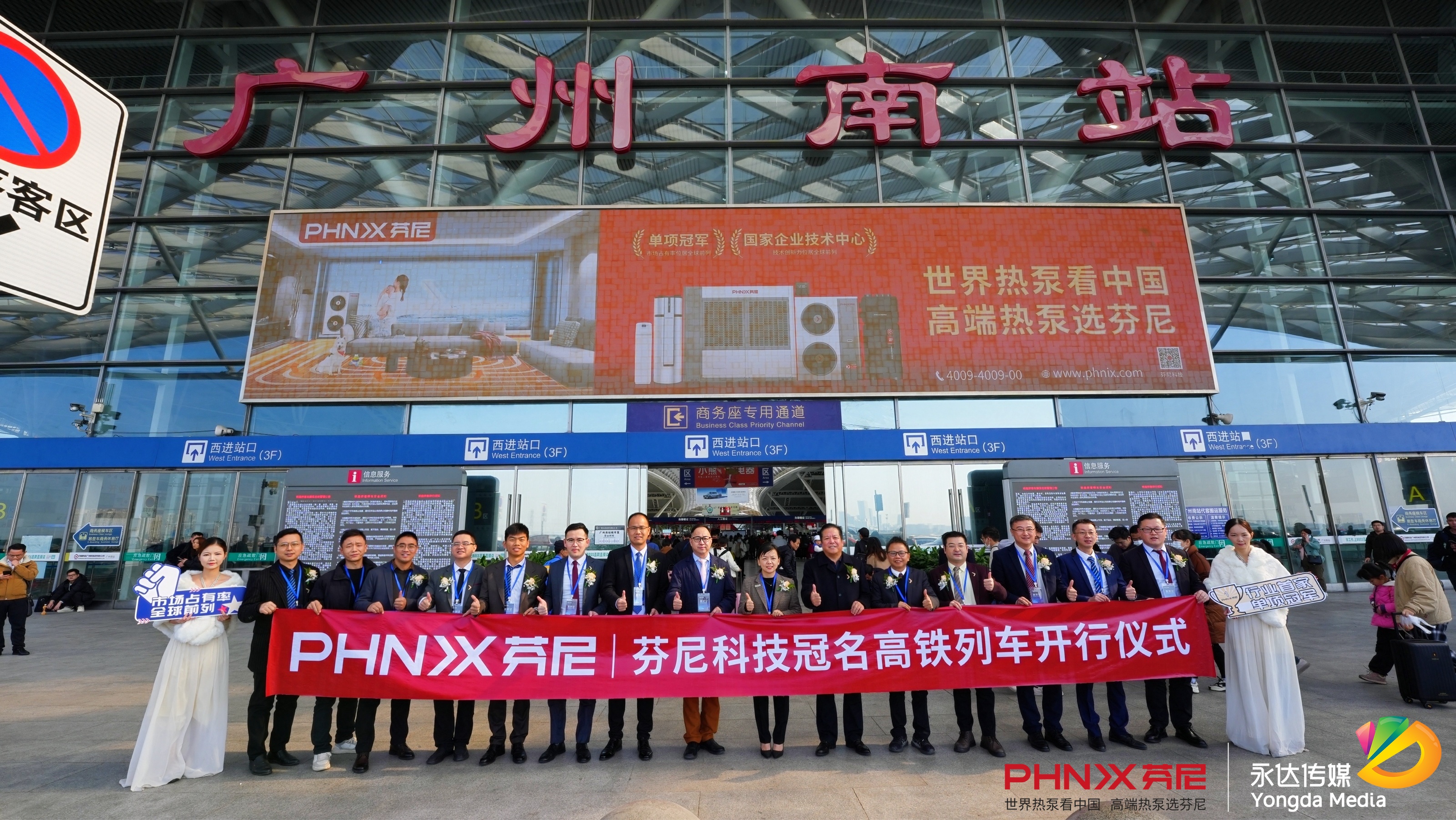 搭乘中國速度，助力品牌騰飛。芬尼號高鐵專列啟航！