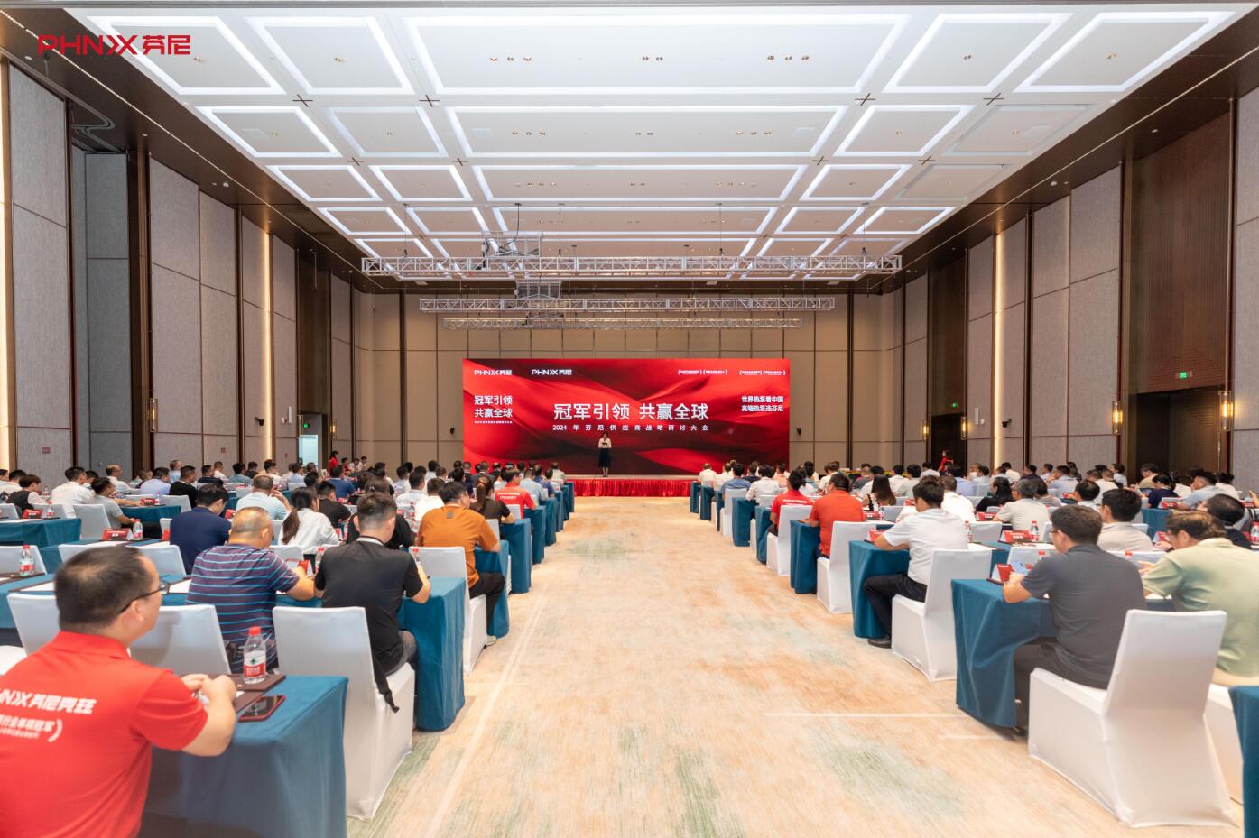 冠軍引領(lǐng)，共贏全球|芬尼2024年度供應(yīng)商大會(huì)圓滿成功！