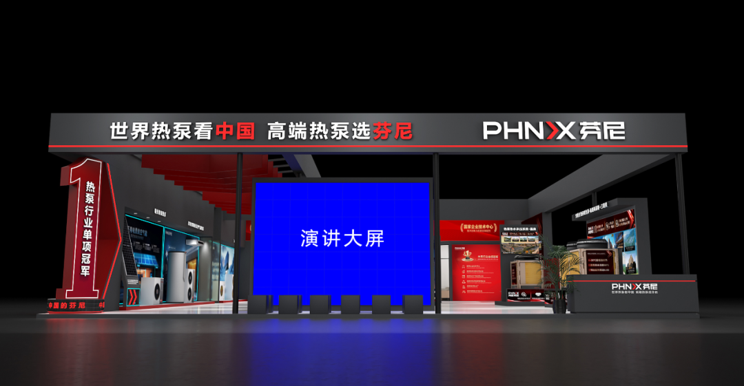 2025年首展盛啟！芬尼誠邀您共赴中國供熱展盛宴