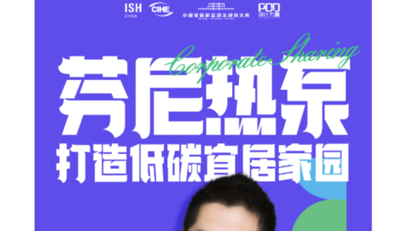 芬尼即將亮相2025中國供熱展，攜全系列明星產(chǎn)品登場